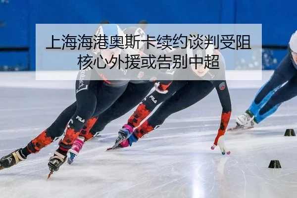 shang-hai-hai-gang-ao-si-ka-xu-yue-tan-pan-shou-zu-he-xin-wai-yuan-huo-gao-bie-zhong-chao-2-649.jpg